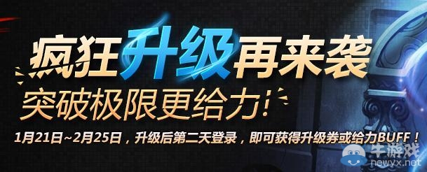 《dnf》瘋狂升級再來襲活動 突破極限更給力