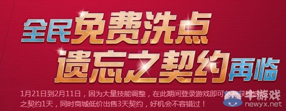 《dnf》全民免費洗點活動介紹