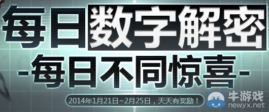 《dnf》每日數字解密活動獎勵什么 怎么參加