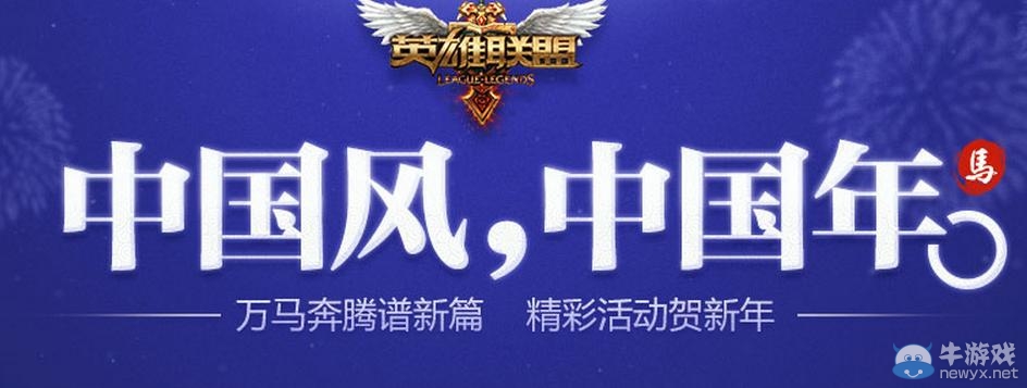 《lol》中國風皮膚預售活動