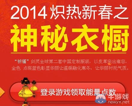 《劍靈》神秘衣櫥活動(dòng)