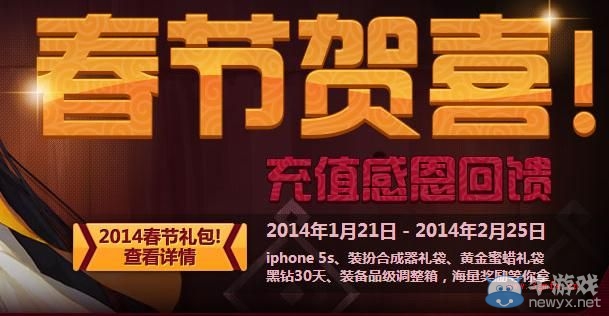 《dnf》春節賀喜充值感恩回饋活動 充值即可抽獎