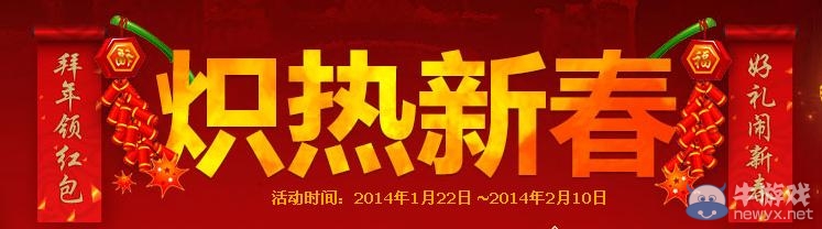 《劍靈》炙熱新春活動(dòng)大全