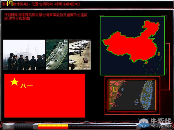 《紅色警戒2解放臺灣》第五關攻略