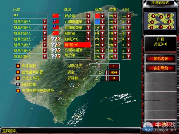 《紅色警戒2解放臺灣》第二關攻略