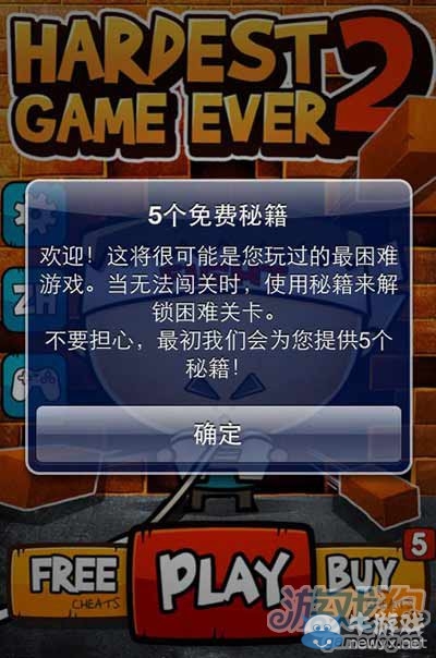 《史上最牛的游戲2》第1關(guān)通關(guān)攻略