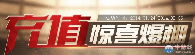 《cf》充值驚喜爆棚活動