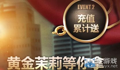 《cf》充值累積送活動