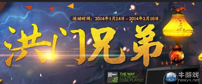 《劍靈》洪門兄弟活動(dòng)