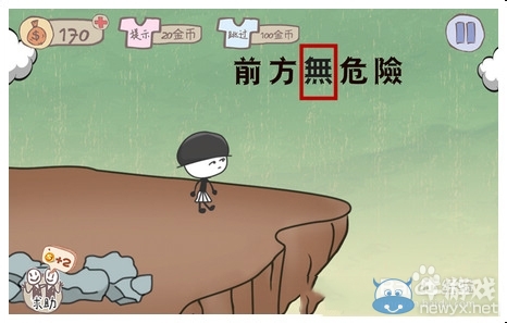 《史上最變態(tài)的游戲》通關(guān)攻略大全