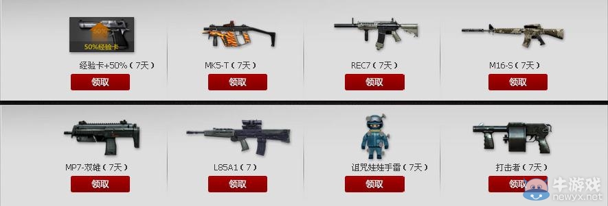 《cf》軍火集結活動網(wǎng)址 QQ網(wǎng)吧玩家免費領道具