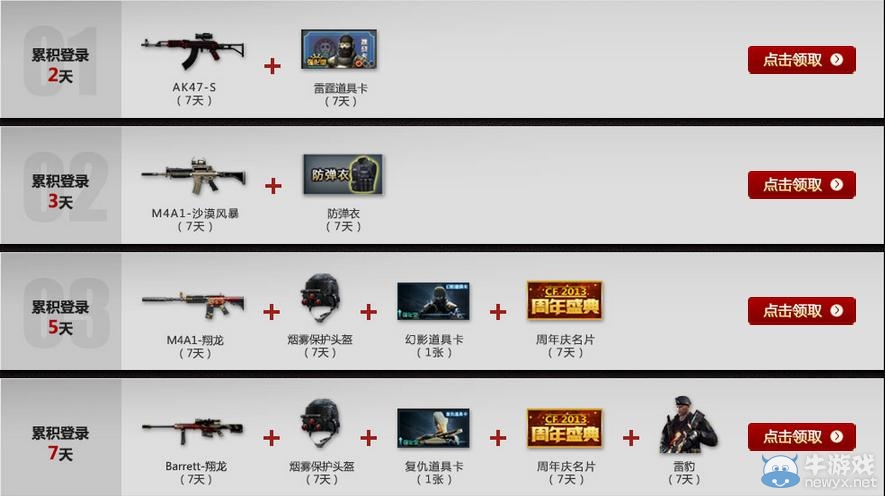 《cf》一站到底活動網(wǎng)址 累計登陸領豪禮