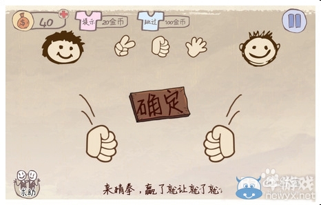 《史上最坑爹的游戲》23關(guān)通關(guān)攻略