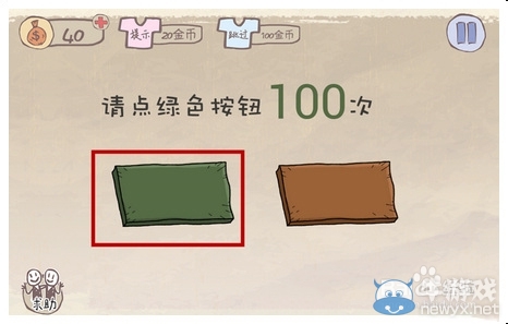 《史上最坑爹的游戲》第2關(guān)通關(guān)攻略