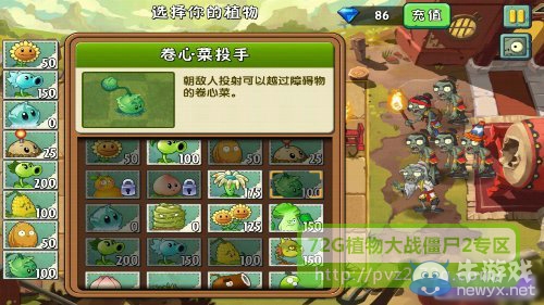 《植物大戰(zhàn)僵尸2》功夫世界第3天攻略