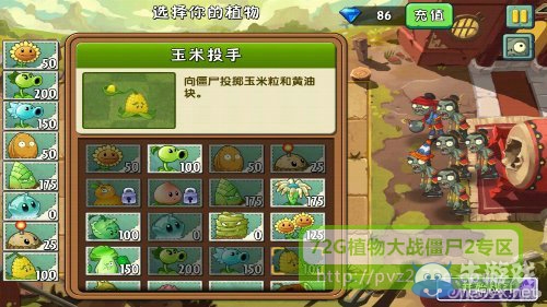 《植物大戰(zhàn)僵尸2》功夫世界第5天攻略