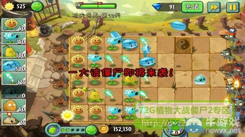 《植物大戰(zhàn)僵尸2》功夫世界第12天攻略