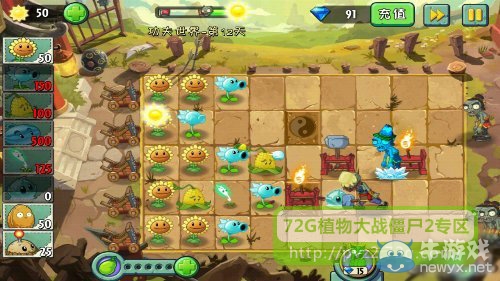《植物大戰(zhàn)僵尸2》功夫世界第12天攻略