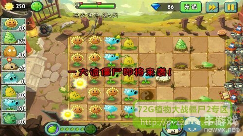 《植物大戰(zhàn)僵尸2》功夫世界第4天攻略