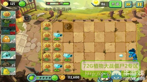 《植物大戰(zhàn)僵尸2》功夫世界第5天攻略