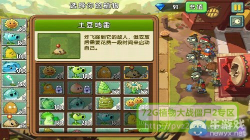 《植物大戰(zhàn)僵尸2》功夫世界第12天攻略