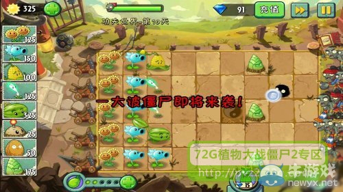 《植物大戰(zhàn)僵尸2》功夫世界第10天攻略