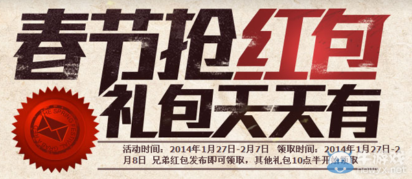 《cf》春節搶紅包禮包天天有活動 每天60分鐘游戲時長抽獎送黃金武器