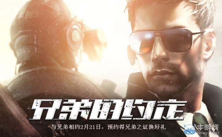 《cf》兄弟的約定活動