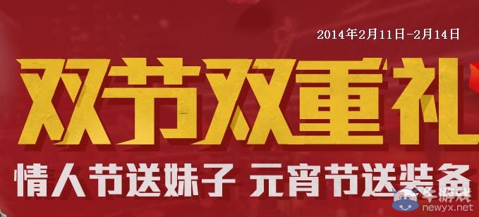 《逆戰(zhàn)》情人節(jié)活動 雙節(jié)雙重禮