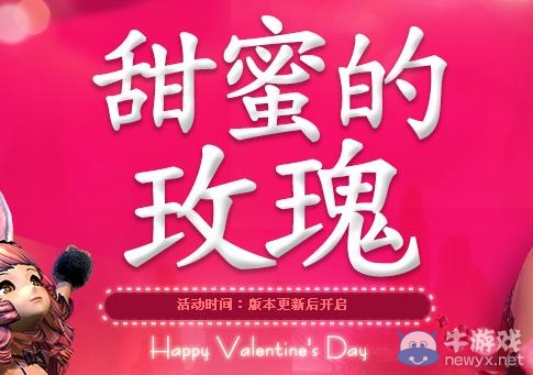 《劍靈》甜蜜的玫瑰活動(dòng) 極品道具等你來拿