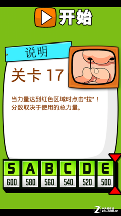 《史上最牛的游戲2》第十七關(guān)通關(guān)攻略