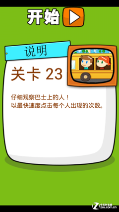 《史上最牛的游戲2》第二十三關(guān)通關(guān)攻略
