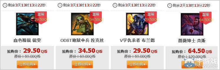 《lol》2月14日半價英雄皮膚