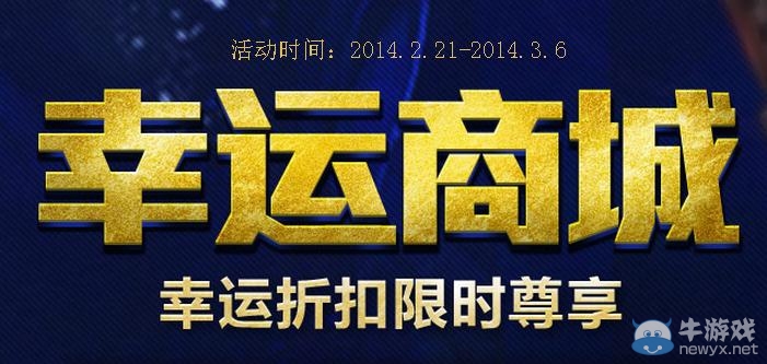 《lol》幸運商城幸運折扣限時尊享活動