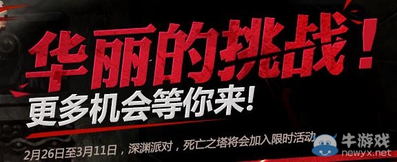 《dnf》華麗的挑戰(zhàn)等你來活動(dòng)