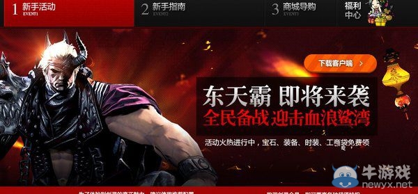 《劍靈》全民備戰(zhàn)東天霸活動(dòng)