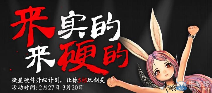 《劍靈》來實(shí)的來硬的活動(dòng)