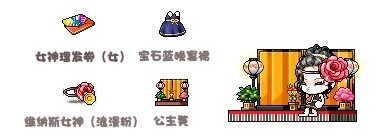《冒險(xiǎn)島》女神節(jié)活動(dòng)一覽 送稀有裝扮武器