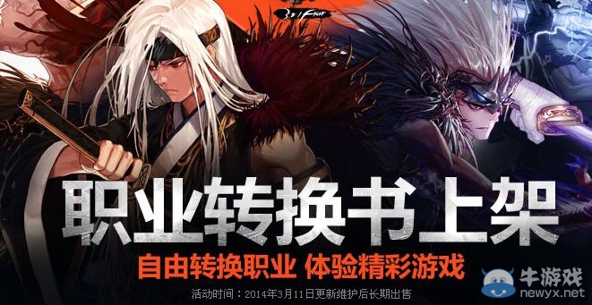 《dnf》職業轉換書上架活動