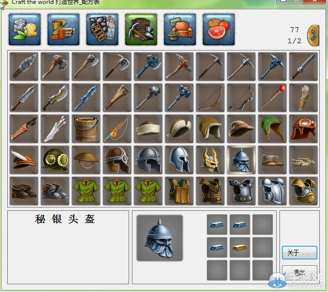 《打造世界》全合成表