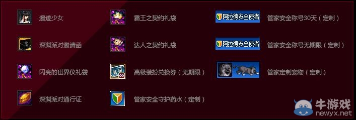 《dnf》開啟管家鎖有好禮活動