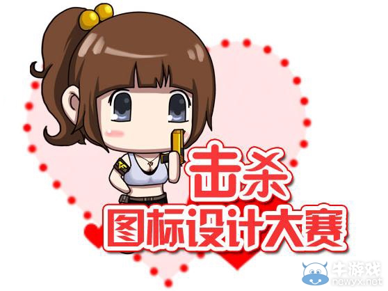 《cf》擊殺圖標設計大賽活動