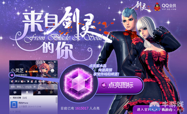來自《劍靈》的你活動 點亮紫水晶圖標免費領Q幣