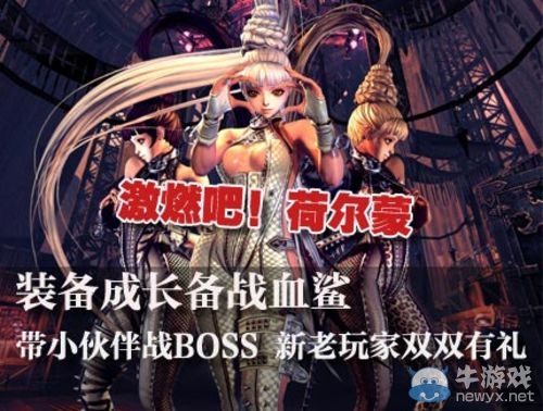 《劍靈》激燃荷爾蒙備戰血鯊 帶小伙伴送雙重禮包