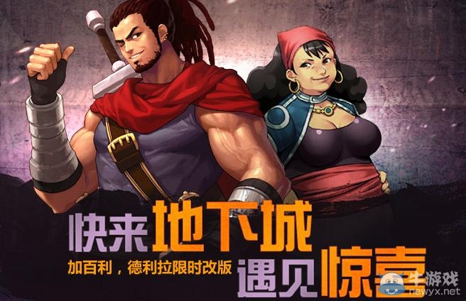 《dnf》快來(lái)地下城遇見(jiàn)驚喜活動(dòng)