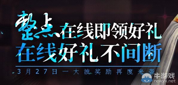 《劍靈》整點在線即領好禮活動 在線好禮不間斷