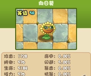 《植物大戰(zhàn)僵尸OL》二星卡牌向日葵屬性特技介紹