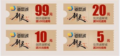 《劍靈》微信刮刮樂活動 99元優惠卷等你來拿