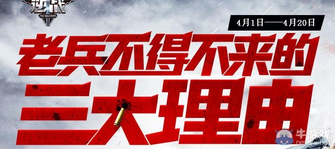 《逆戰》老兵不得不來的三大理由活動