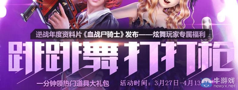 《逆戰》跳跳舞打打槍活動